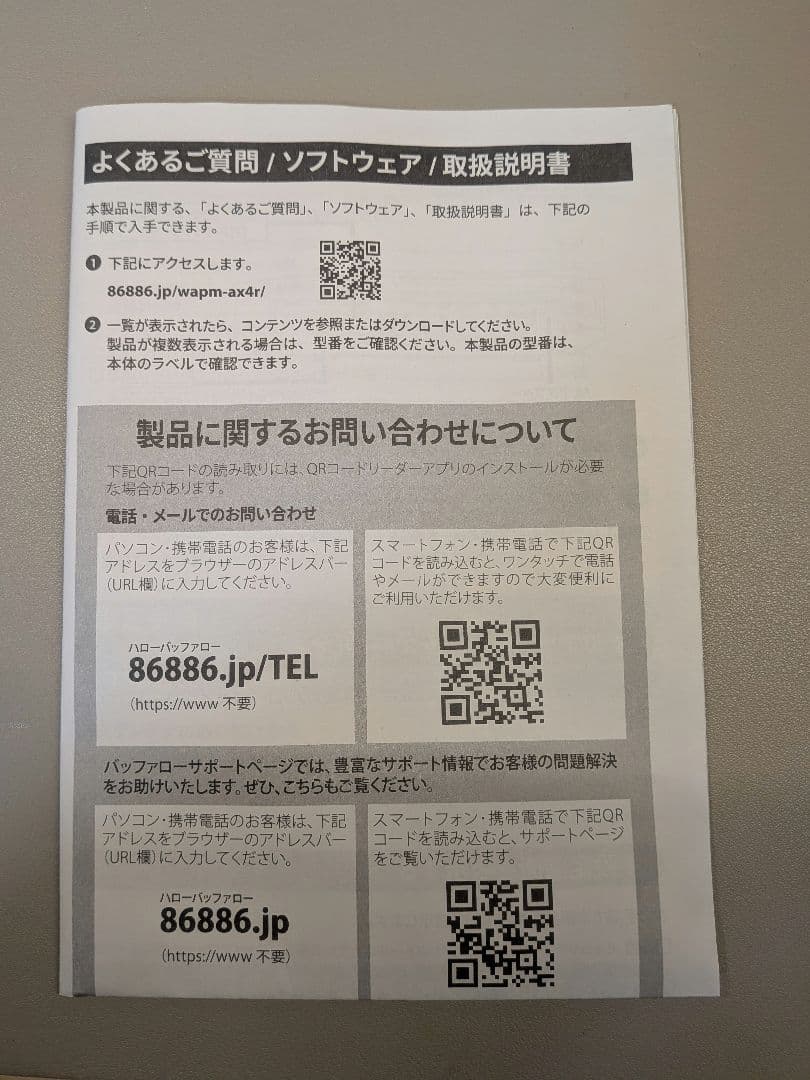 ルーター・ネットワーク機器 wapm-ax4r