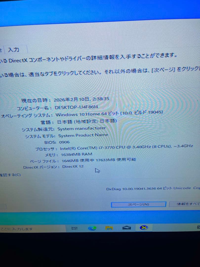 自作PC i7-3770 GTX650 RAM16GB 500w電源