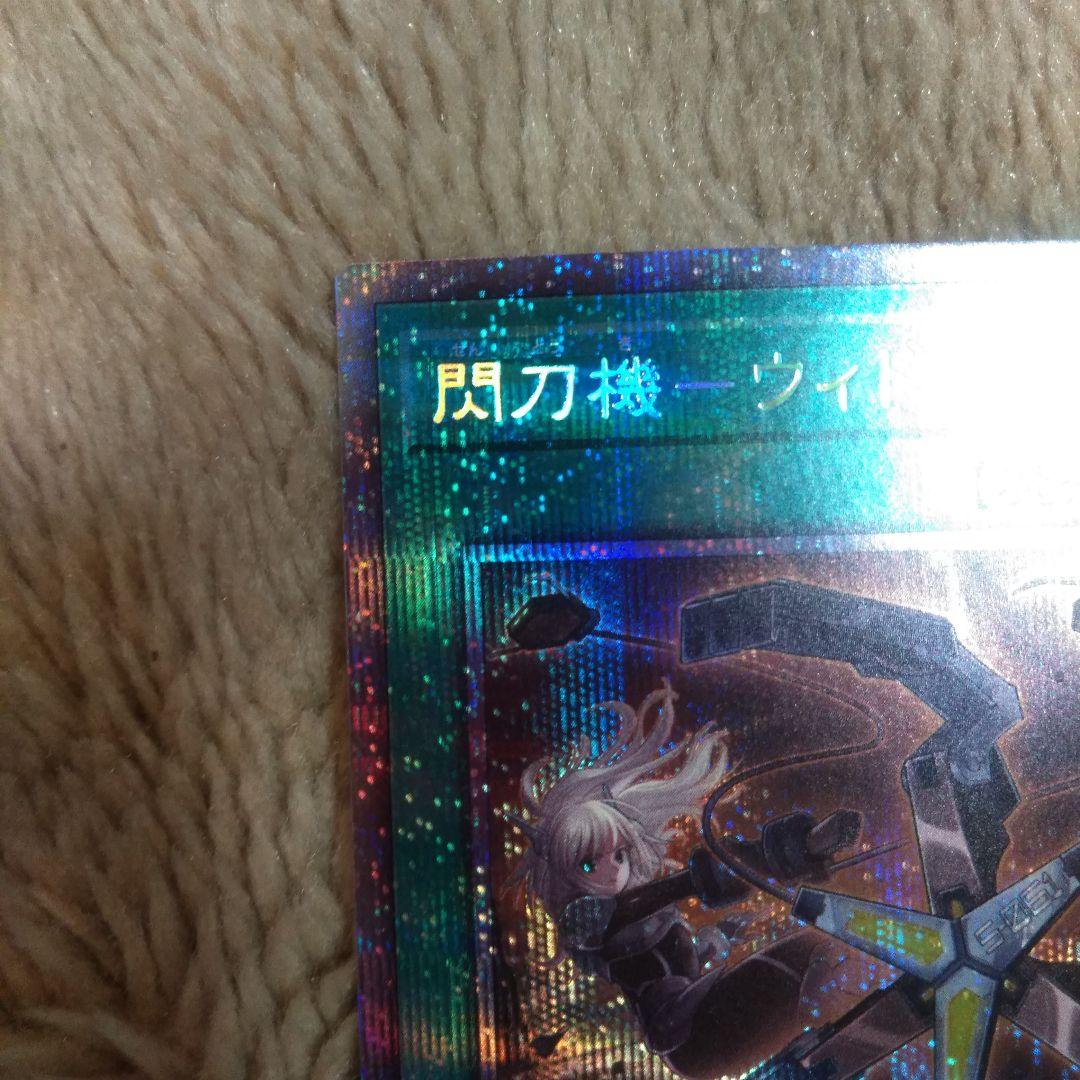 遊戯王　閃刀機　ウィドウアンカー　プリシク