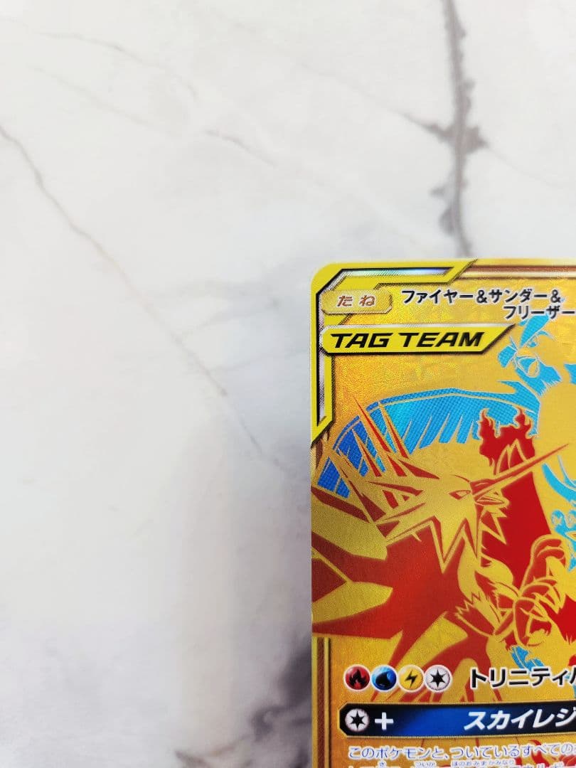 ファイアー＆サンダー＆フリーザー GX TAG TEAM　UR　スカイレジェンド