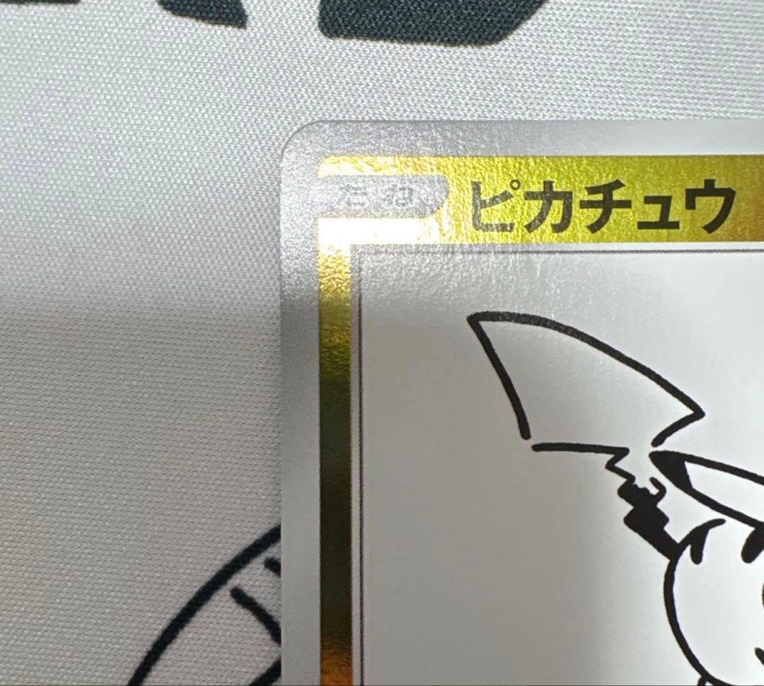 ポケモンカードゲーム　ピカチュウ　YU NAGABA PROMO S-Pプロモ