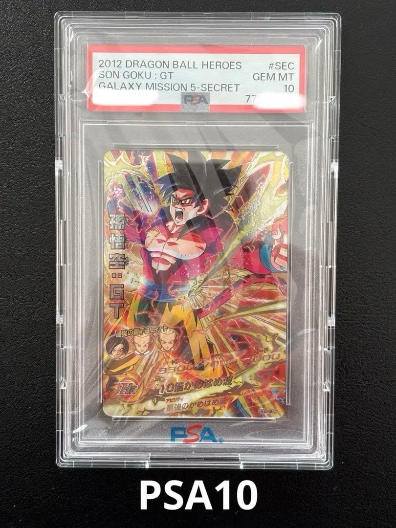 【世界に63枚】HG5-SEC 初版　孫悟空 PSA鑑定品　PSA10