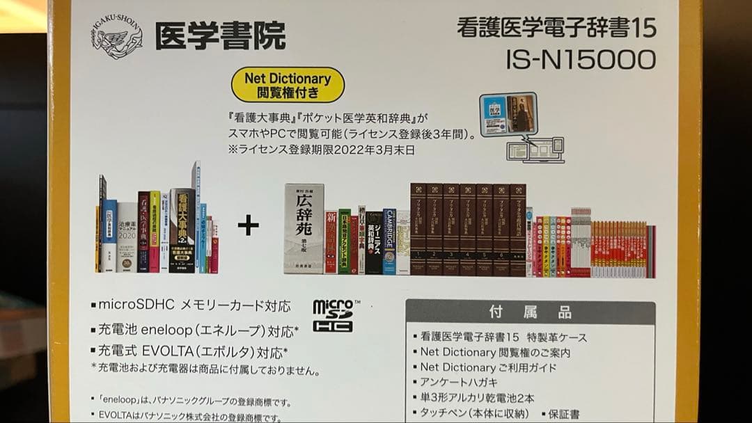 医学書院　看護医学電子辞書15 IS-N15000