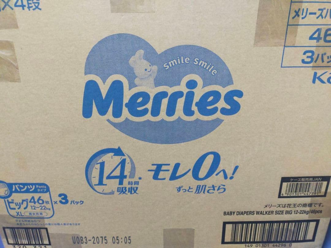 メリーズパンツ ビッグ(XL 12〜22kg) 46枚入り 6袋 276枚