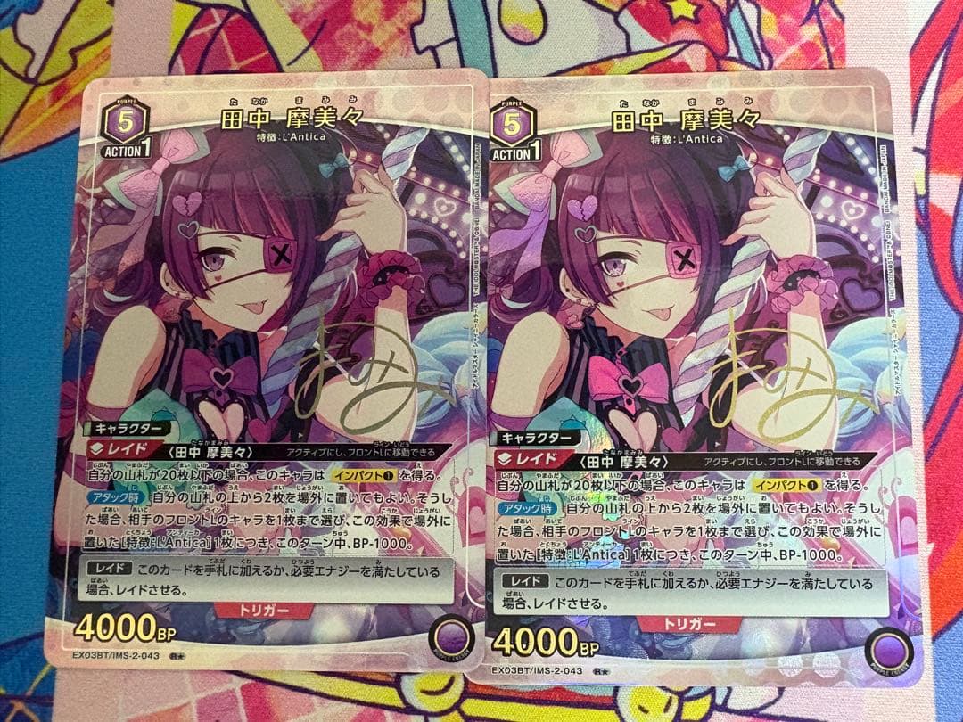 ユニオンアリーナ シャニマス vol2 田中摩美々 R☆ パラレル 2枚