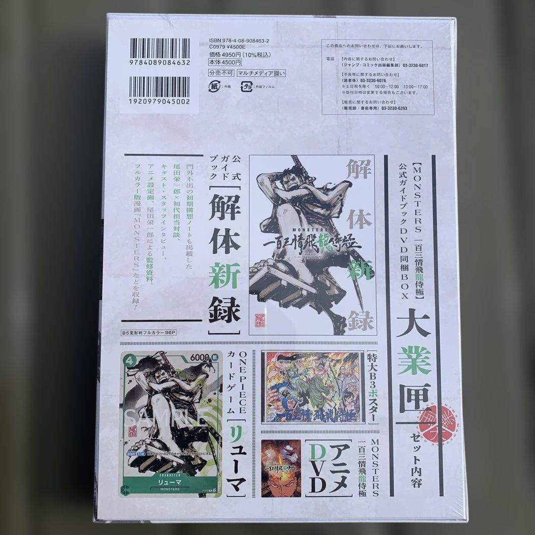 ②25個　新品 リューマカード付『MONSTERS 一百三情飛龍侍極』 大業匣