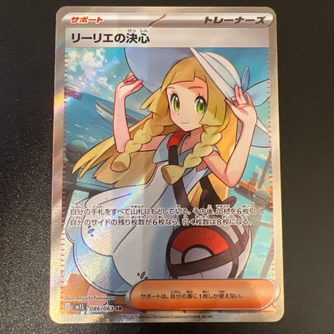 リーリエの決心 sr