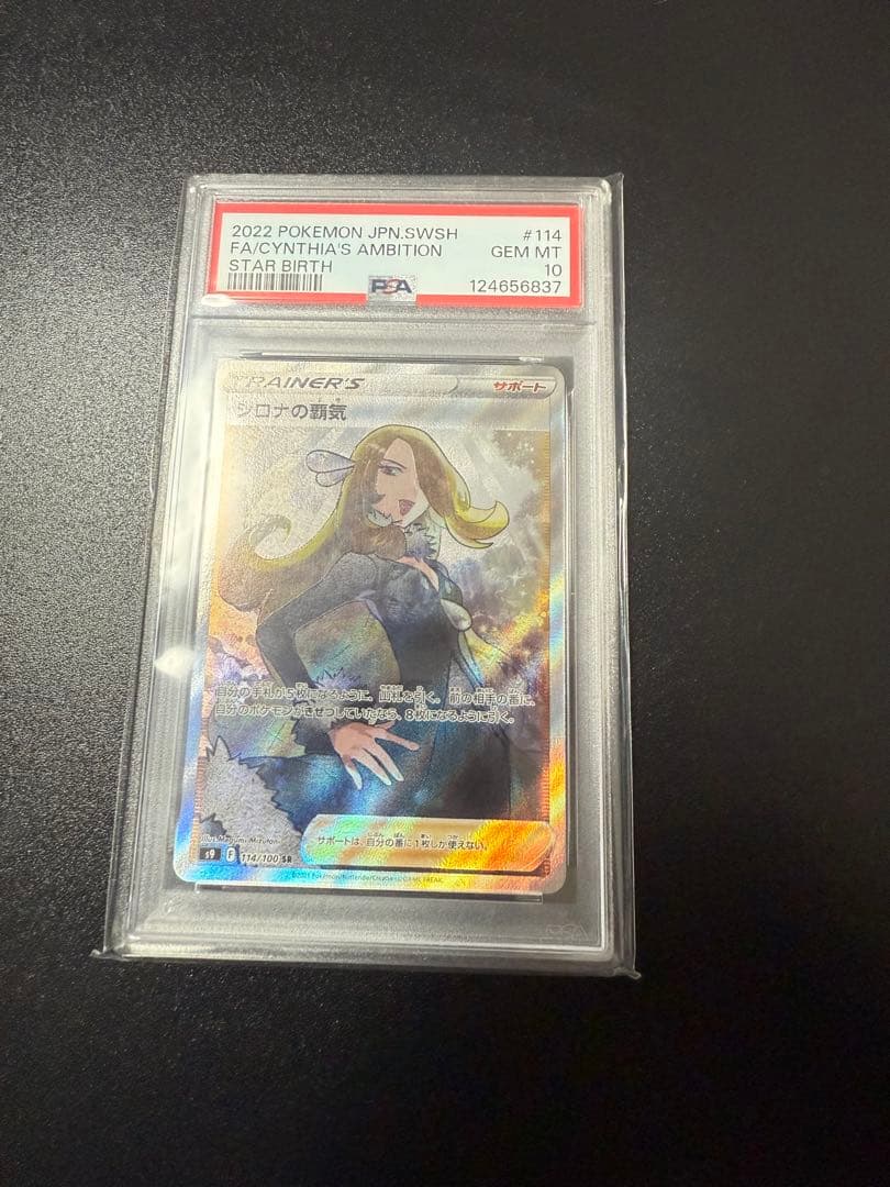 シロナの覇気　SR psa10