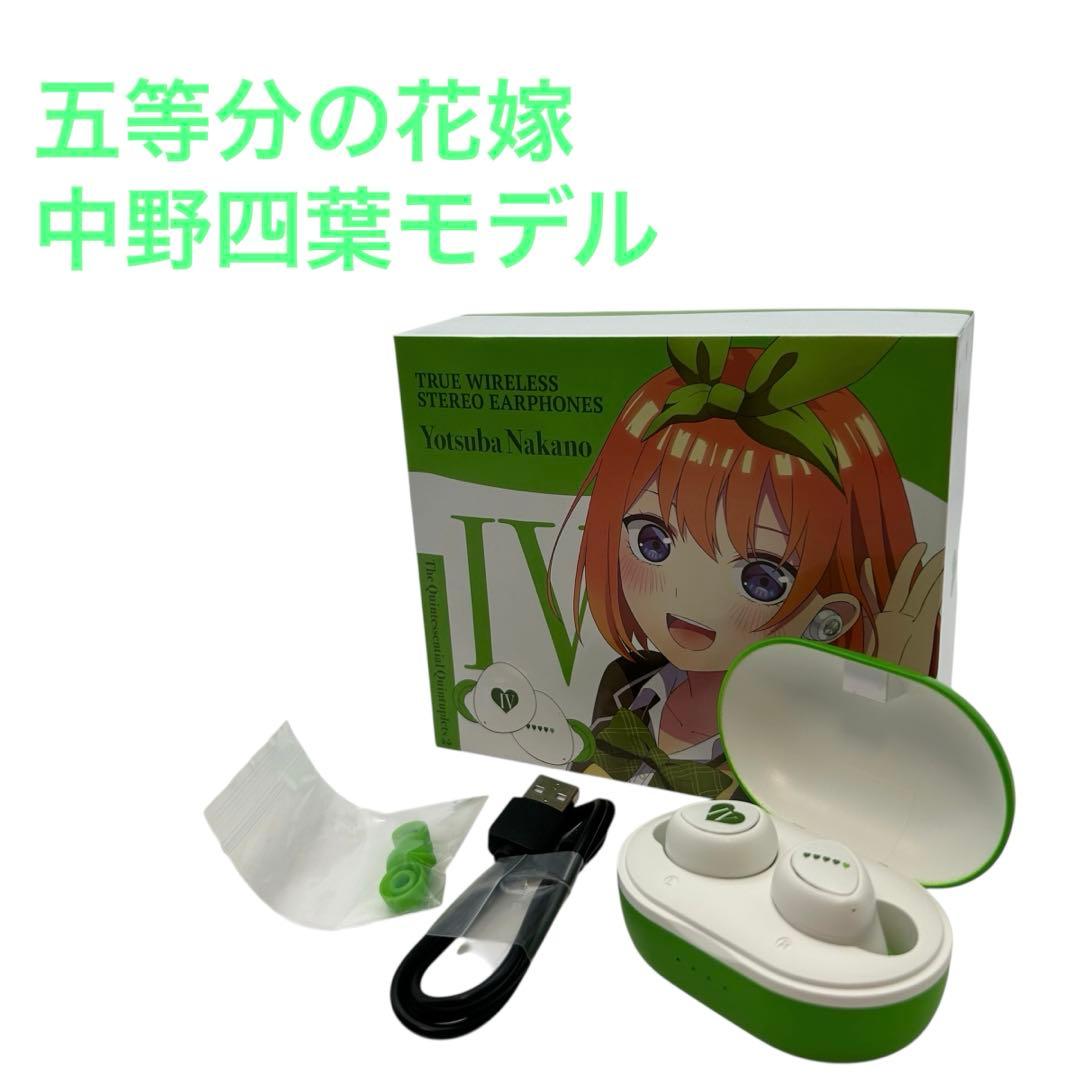 五等分の花嫁 中野四葉 ワイヤレスイヤホン Bluetooth