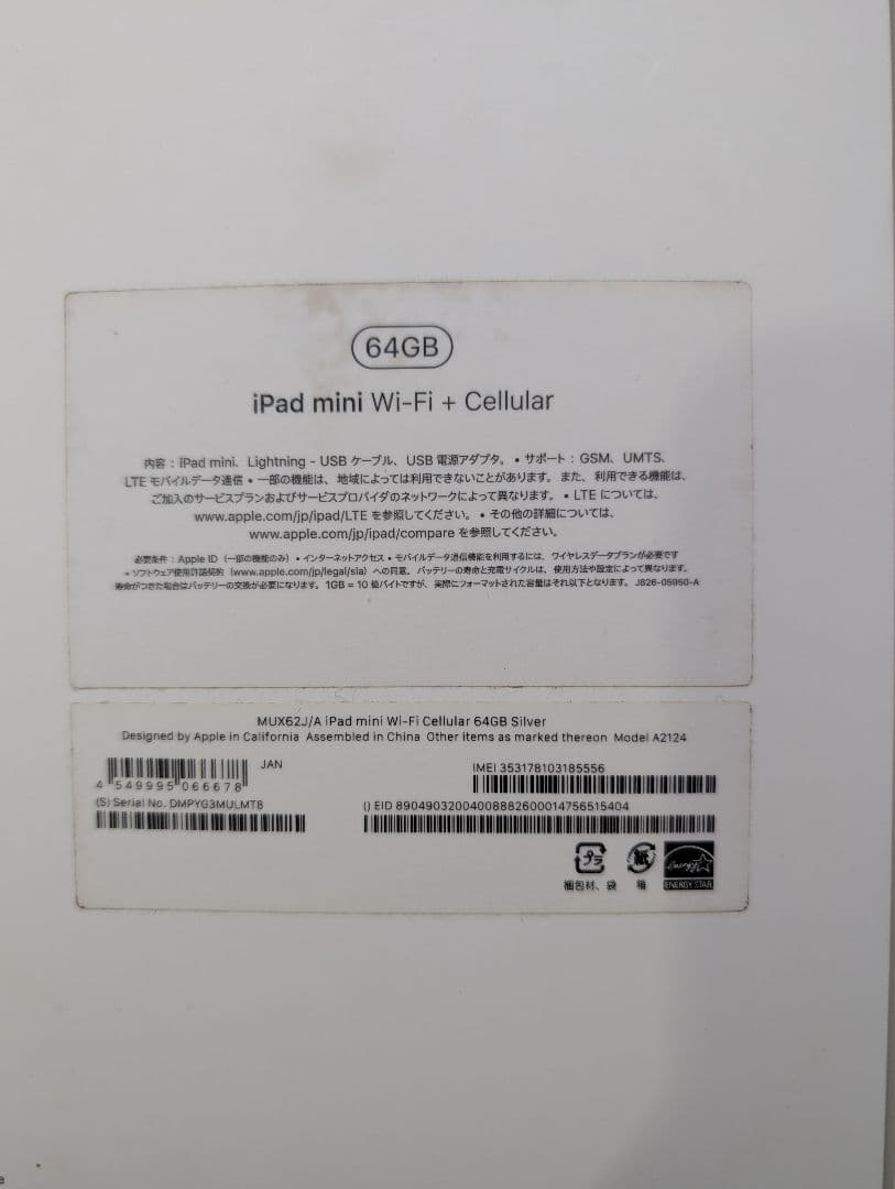 iPad mini 第五世代 WiFi+Cellular シルバー