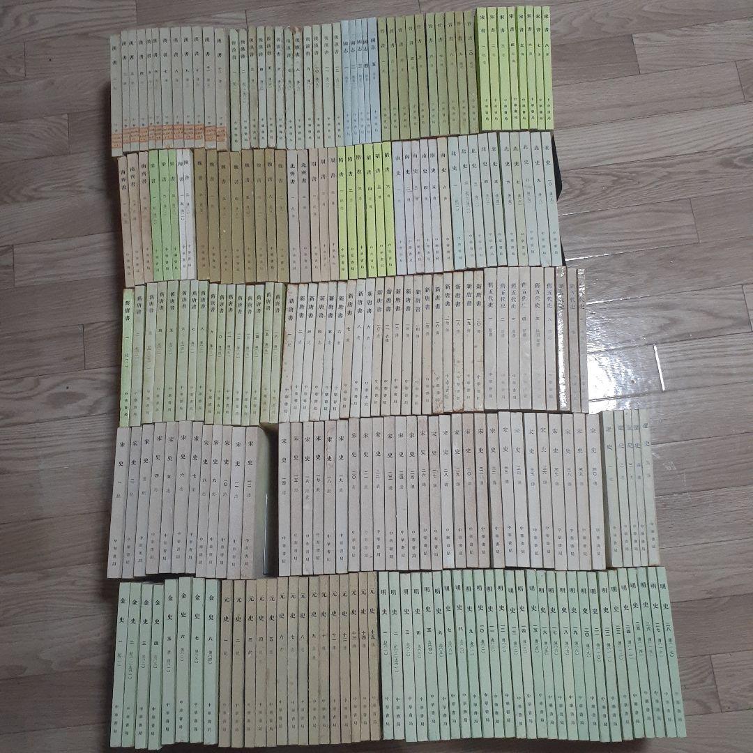 ※商品説明必読 中華書局 二十四史 (宋史13冊目、史記を除く) ①