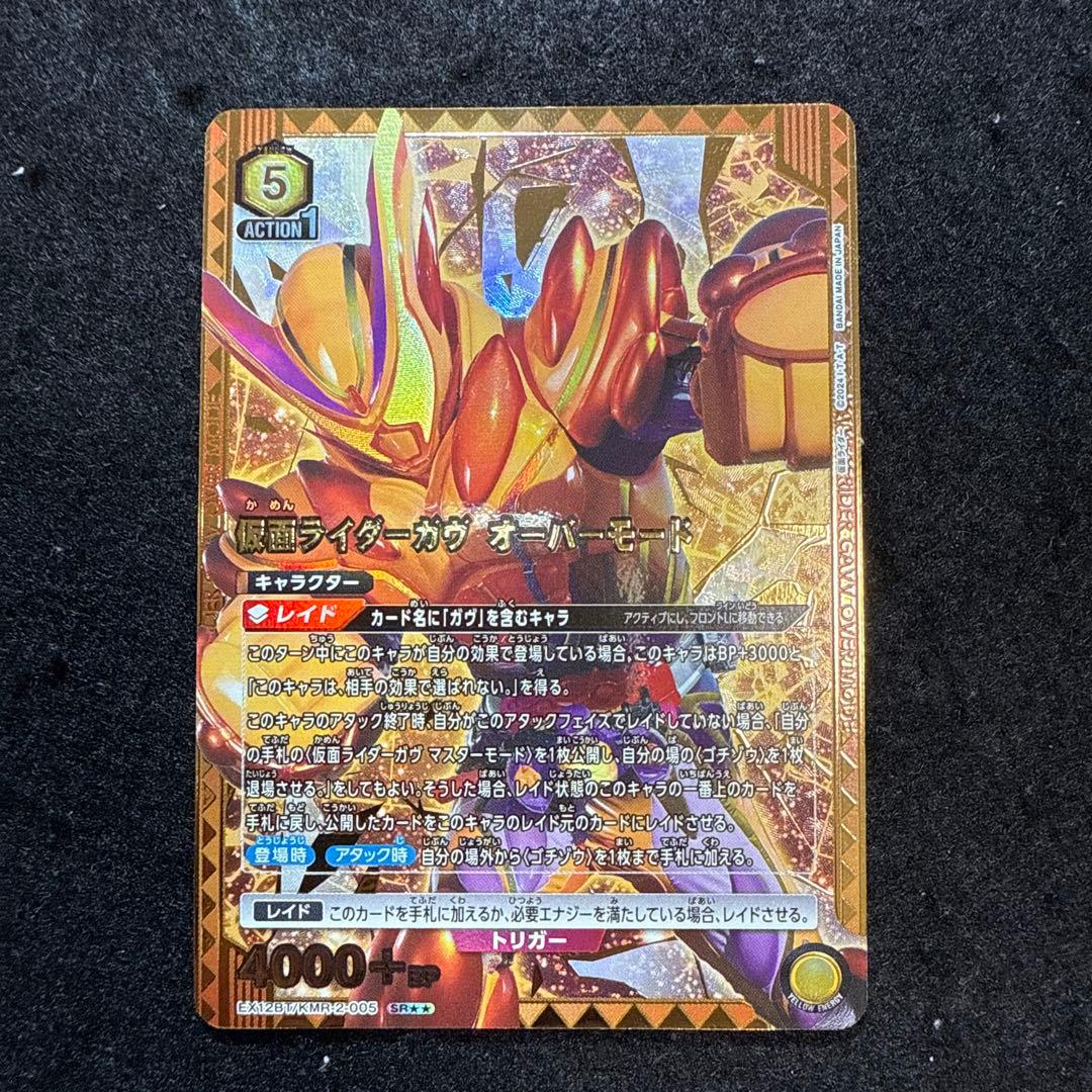 ユニオンアリーナ 仮面ライダーガヴ　オーバーモード　星2 パラレル