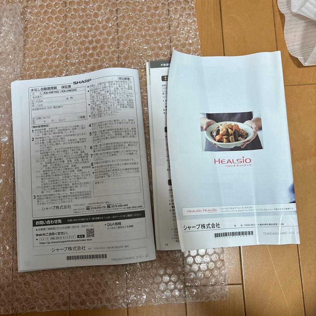 【未使用】HEALSIO/ヘルシオホットクックKN-HW16G-W 2022年製