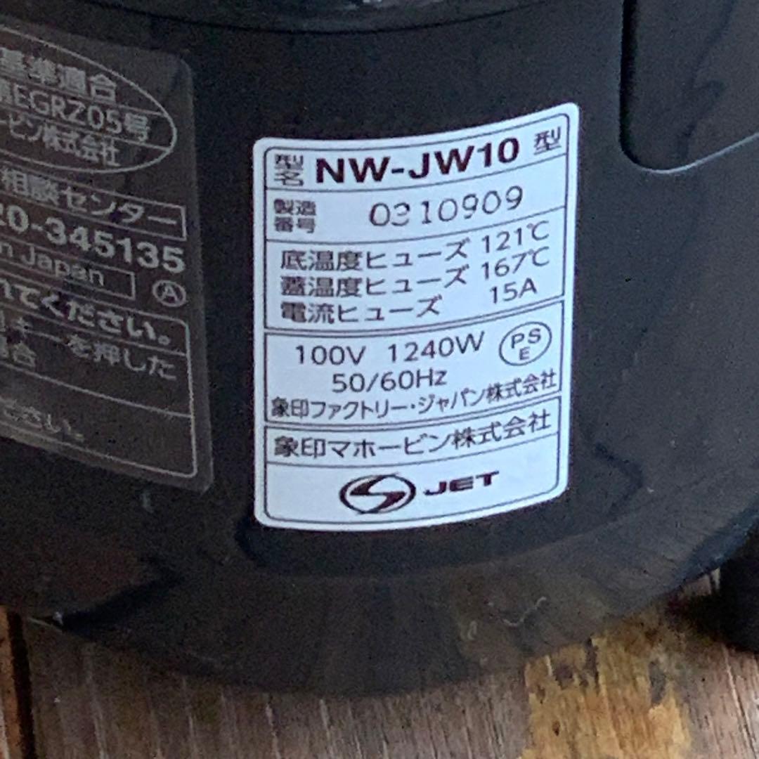 豪炎かまど釜　象印 5.5合　NP-W10 圧力IH炊飯器 動作確認済み