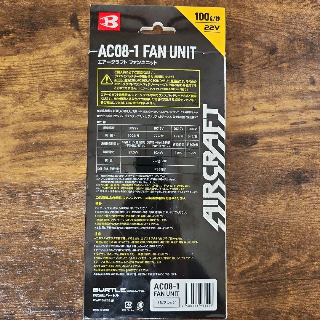 バートル　AC08-1 ファンユニット