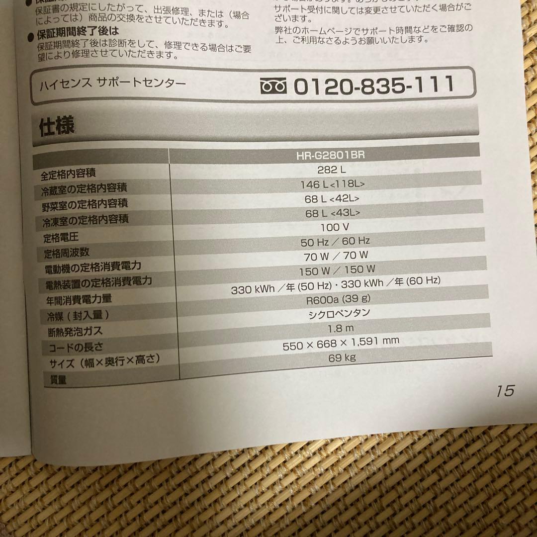 ハイセンス　Hisense 3ドア冷凍冷蔵庫　HR-G2801BR 282L