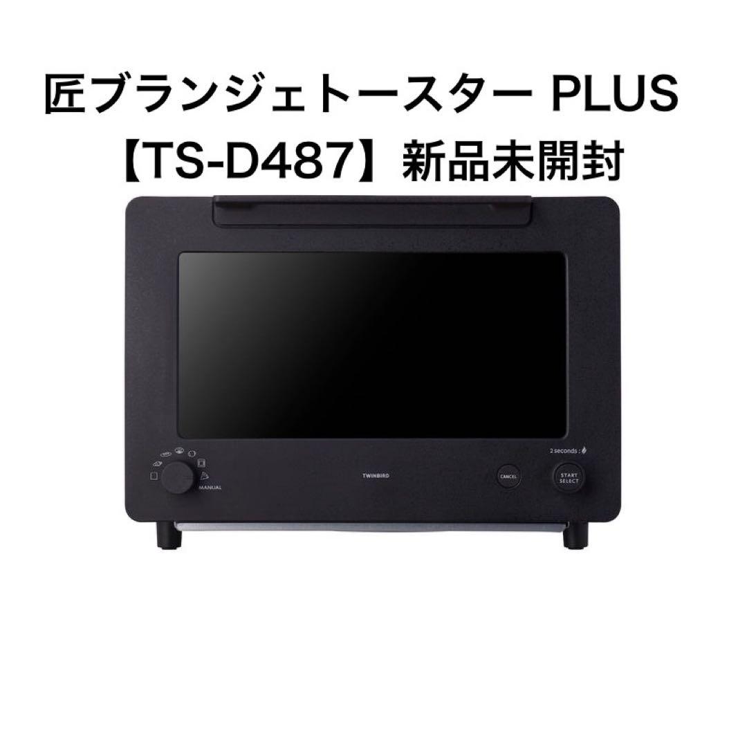 【新品未開封】TWINBIRD トースター TS-D487 ブラック