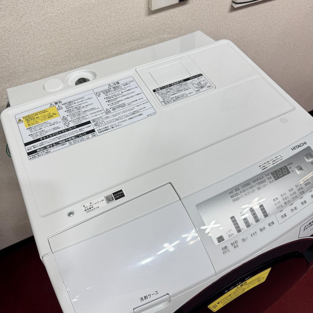 東京23区送料無料　美品日立ドラム洗濯乾燥機型　2020年製　10/6㎏