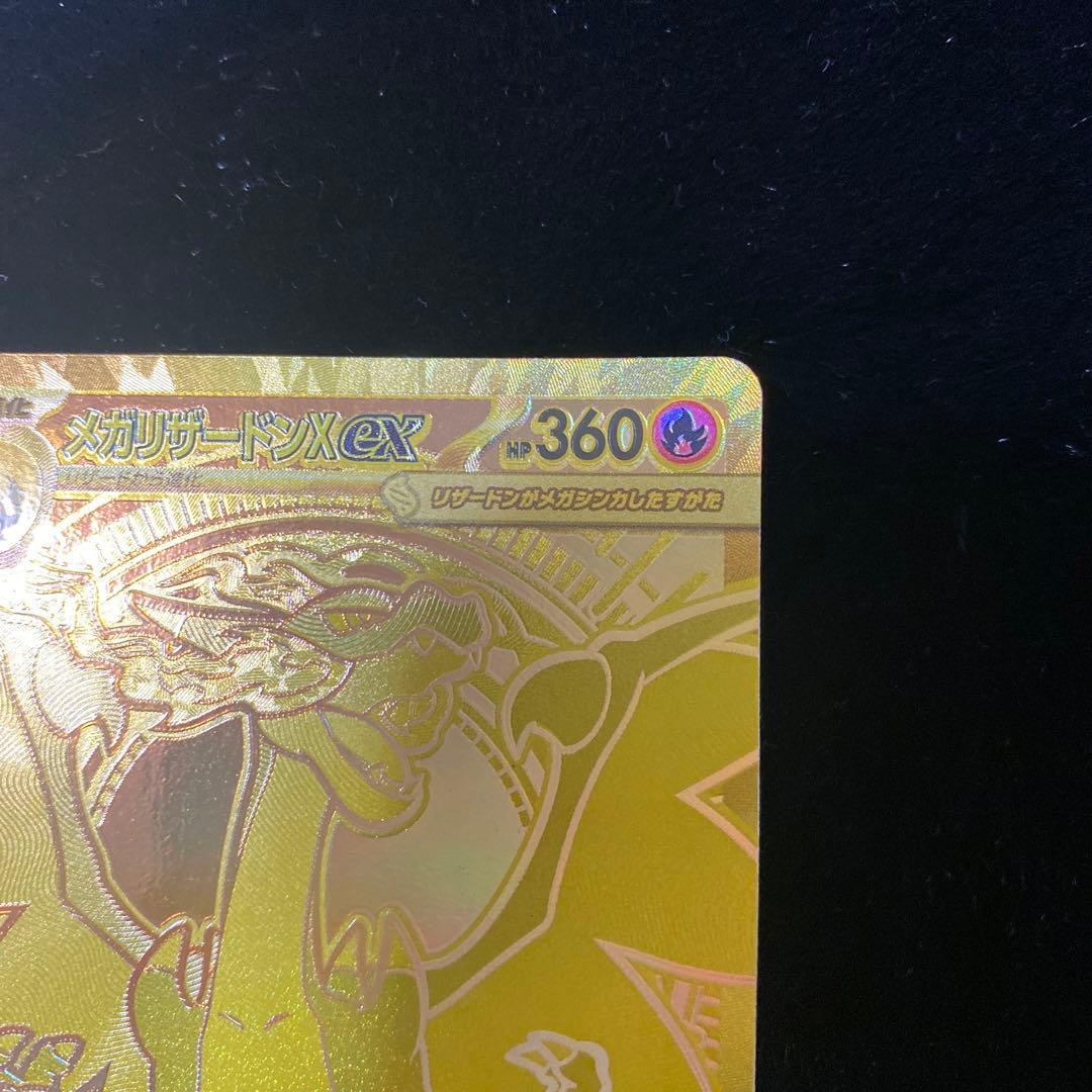 ポケカ　メガリザードンx ex MUR
