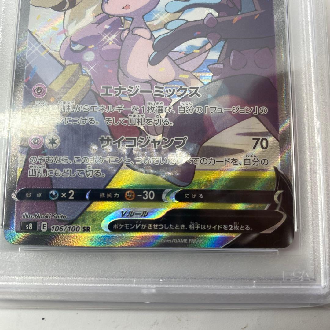 サイト内最安値　ポケモンカードゲーム　ミュウ　v sr psa10