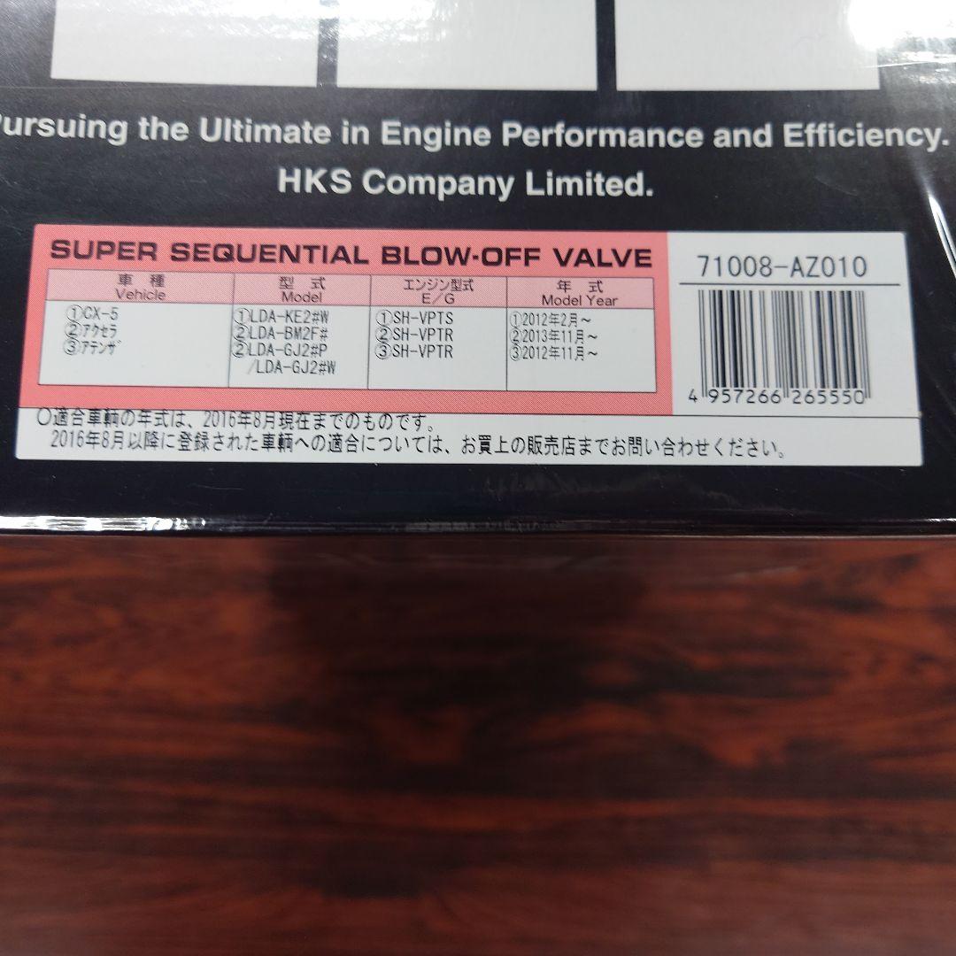 HKS ブローオフ SQV4 シーケンシャルブローオフバルブ CX-5