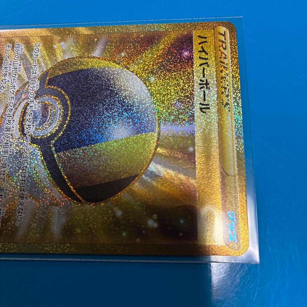 ハイパーボール UR S9 スターバース 126/100