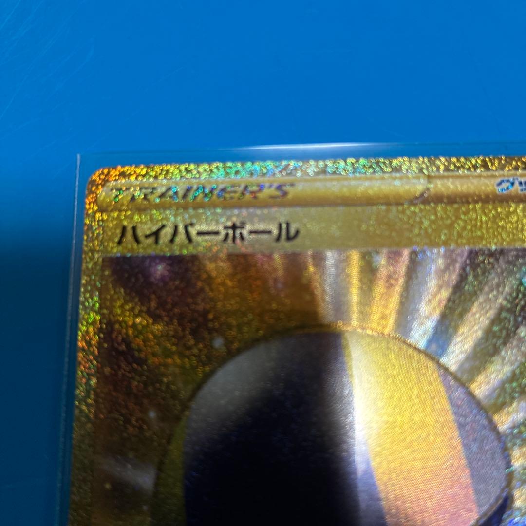 ハイパーボール UR S9 スターバース 126/100