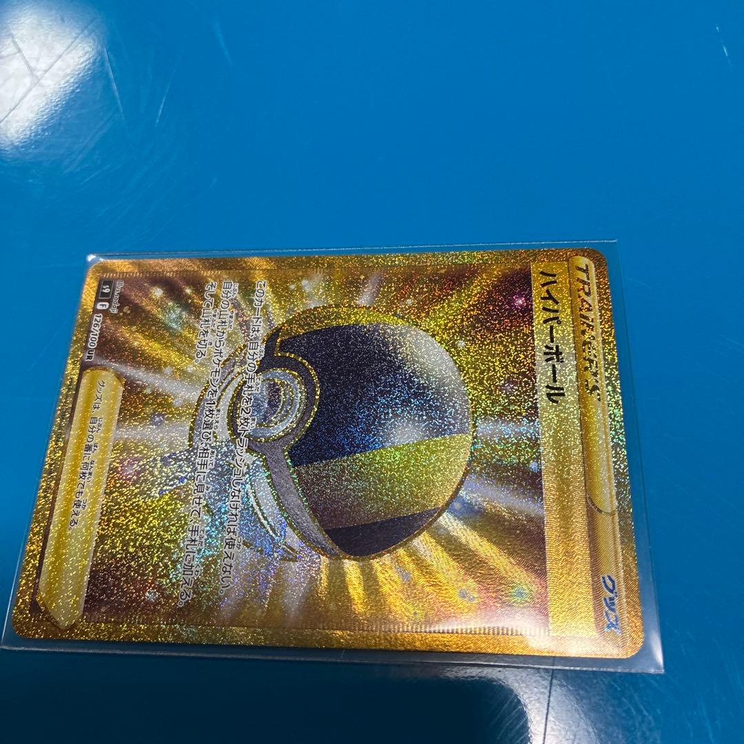 ハイパーボール UR S9 スターバース 126/100