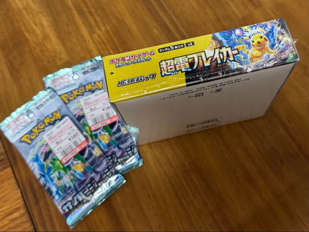 【新品未使用】ポケモンカード 超電ブレイカー BOX サイバージャッジ ２パック
