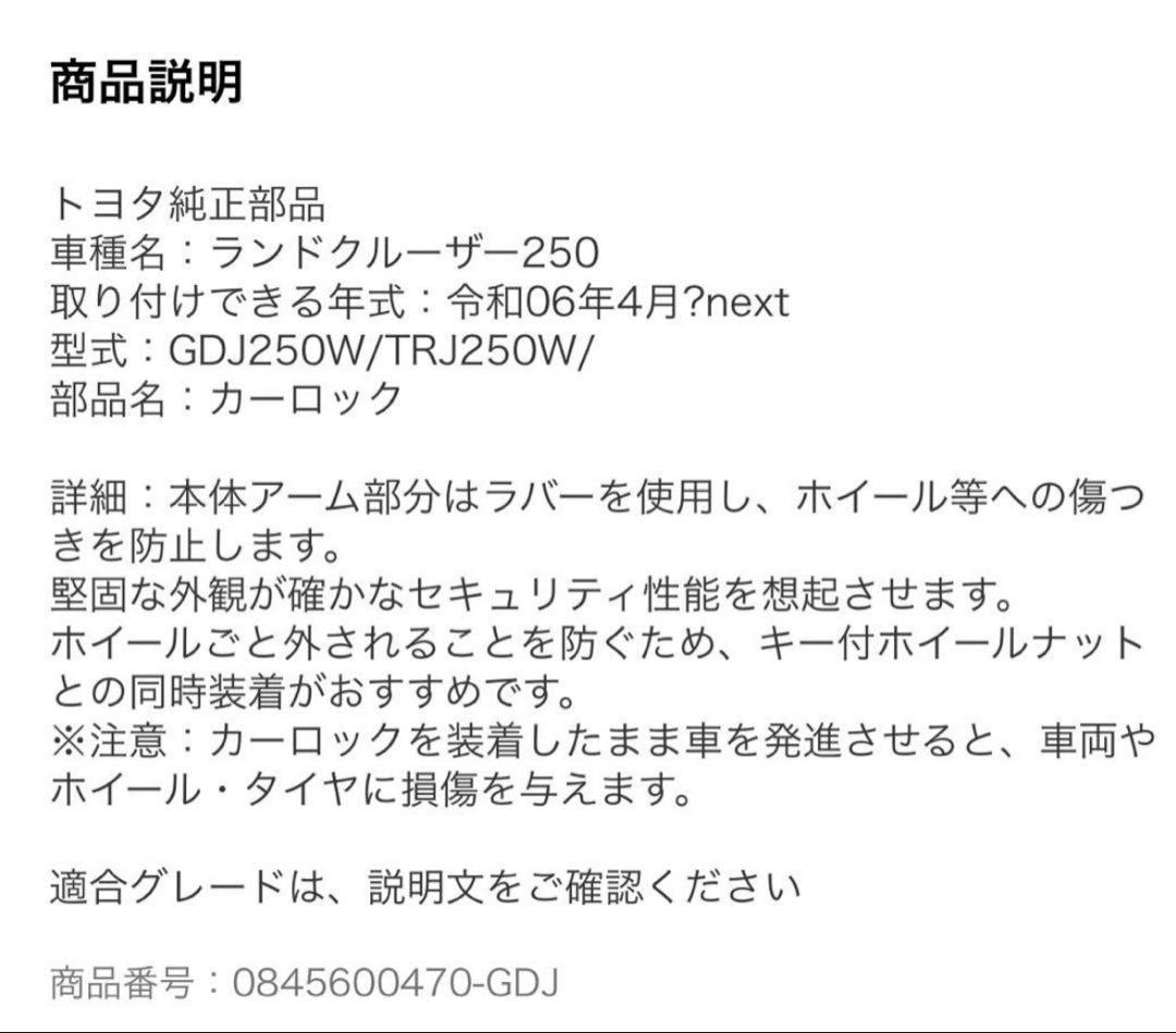 トヨタ ランドクルーザー250 カーロック純正