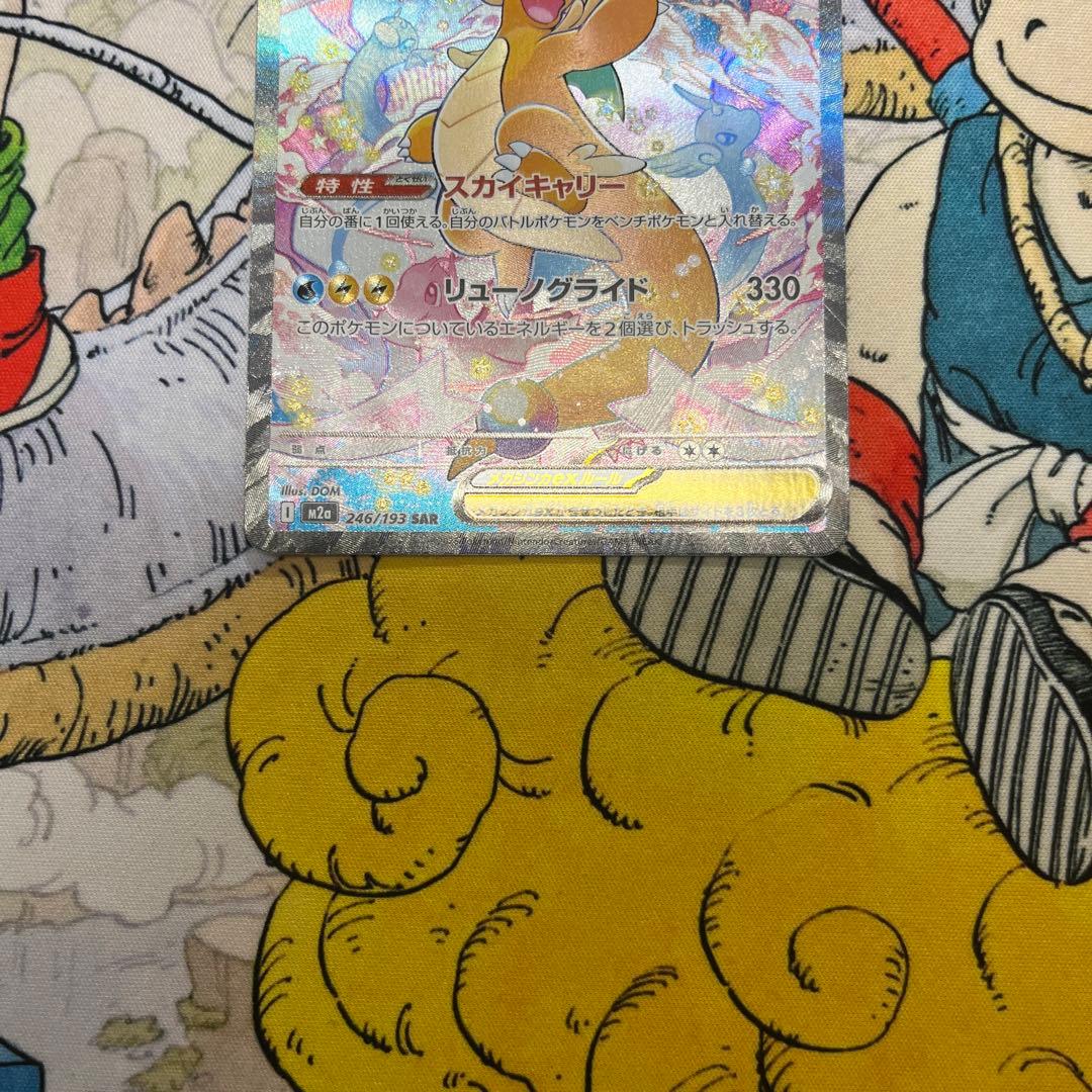 メガカイリューex SAR 246/193 メガドリーム