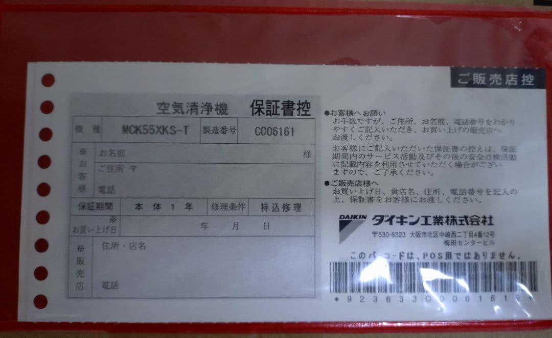 DAIKIN 空気清浄機 MCK55XKS-T