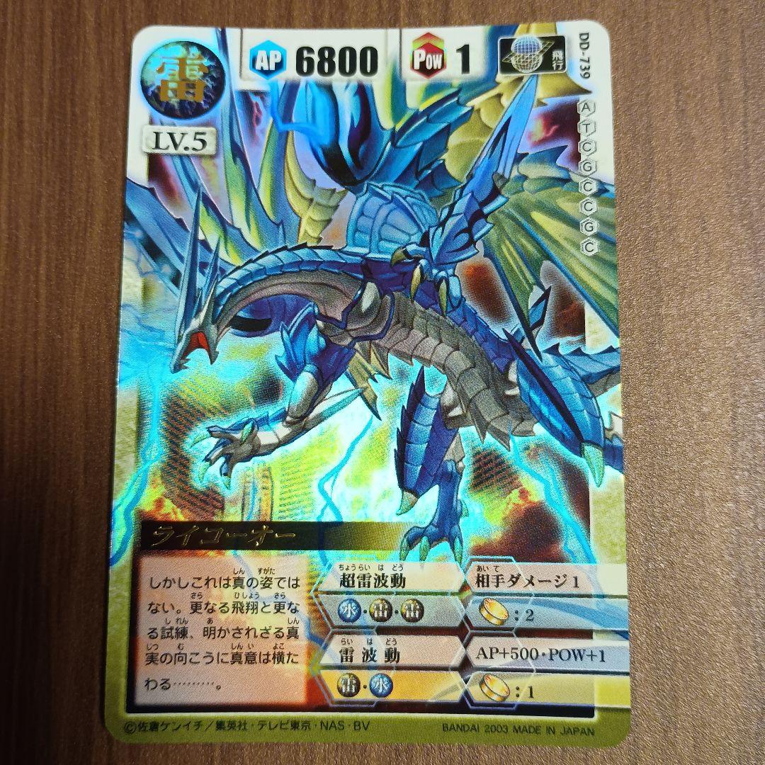 ドラゴンドライブ　ヘブンズレア　ライコーオー　美品