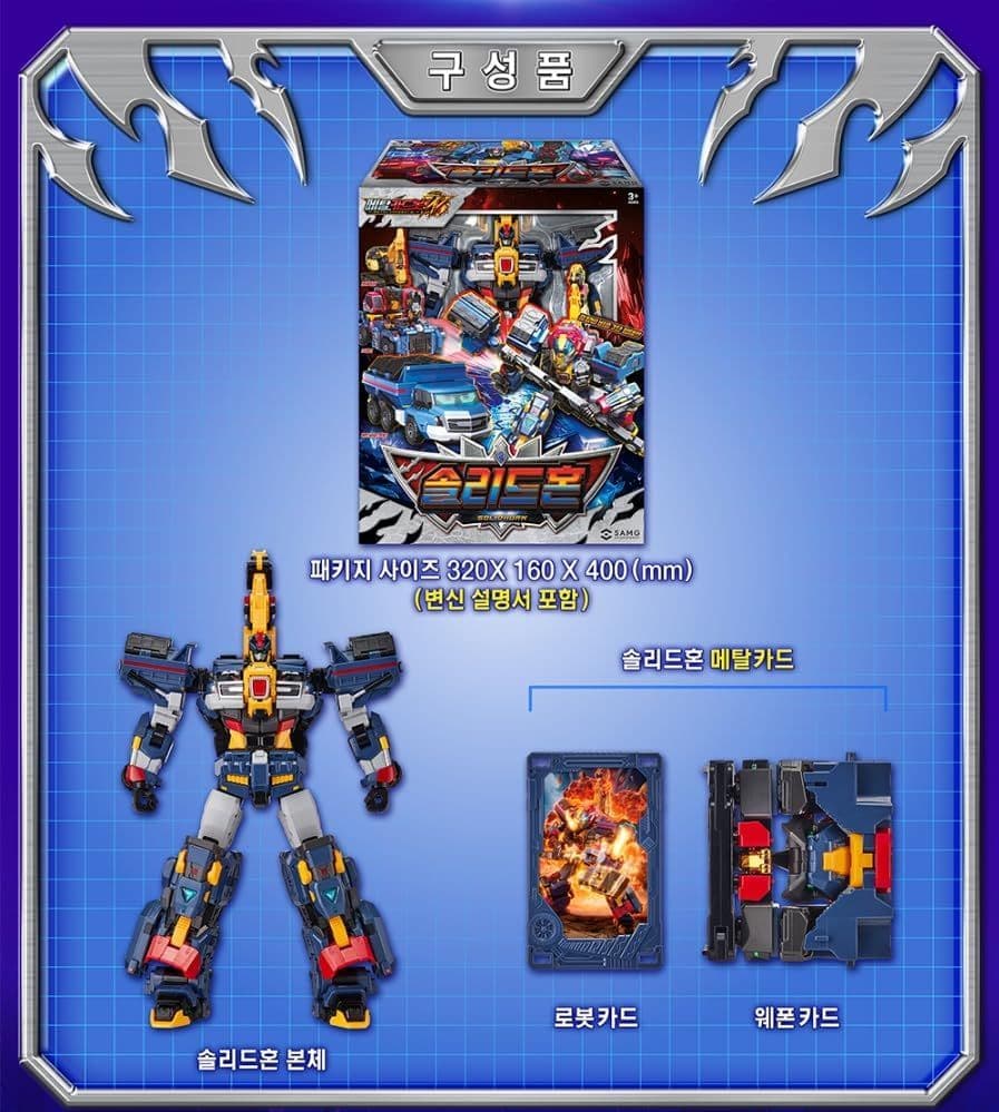 エ*ー様 メタルカードボット　W ソリッドホーン