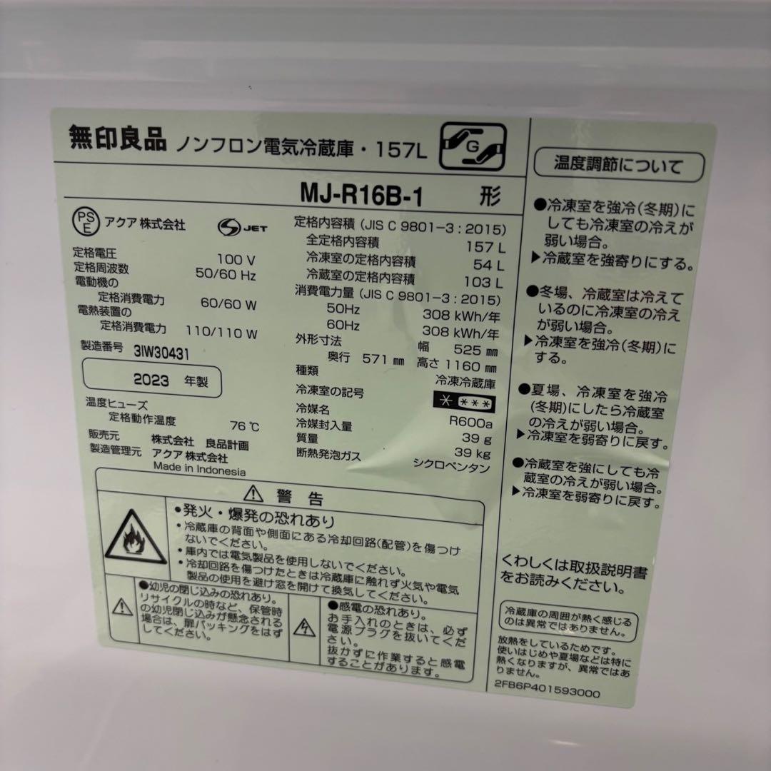 深澤直人　無印良品　冷蔵庫　最新　一人暮らし　綺麗　設置無料　安い　おすすめ