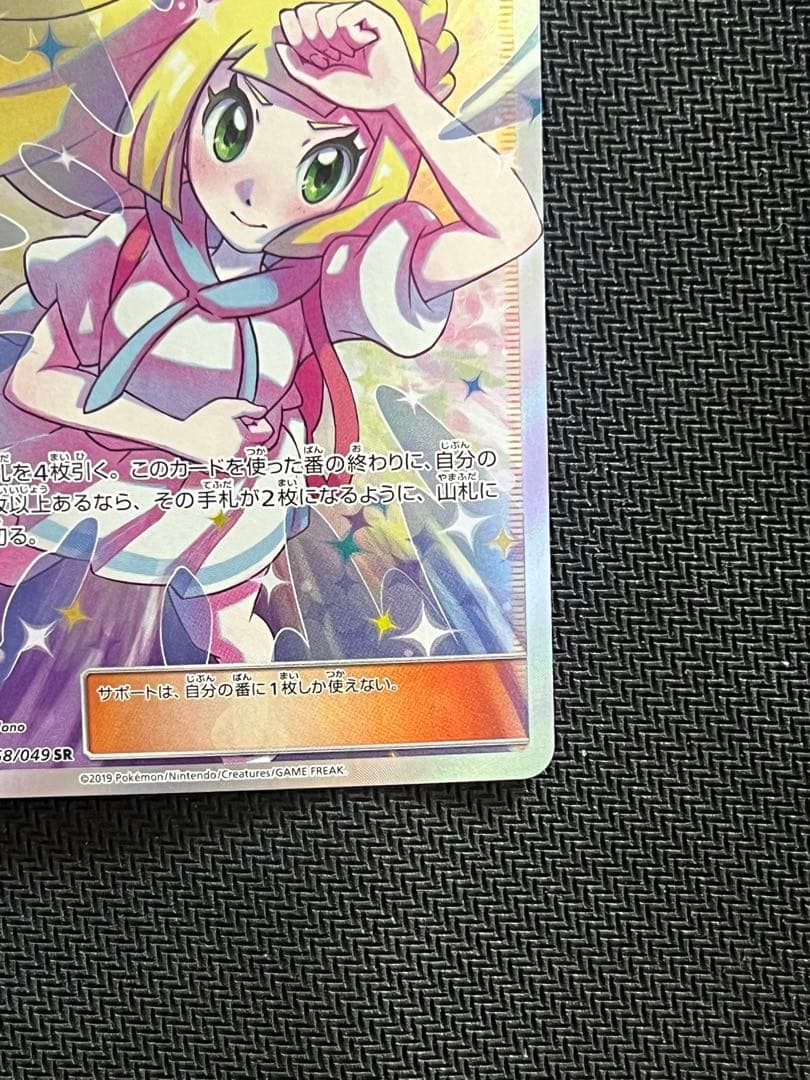 ポケモンカード　リーリエの全力 SR SM11b ドリームリーグ 068/049