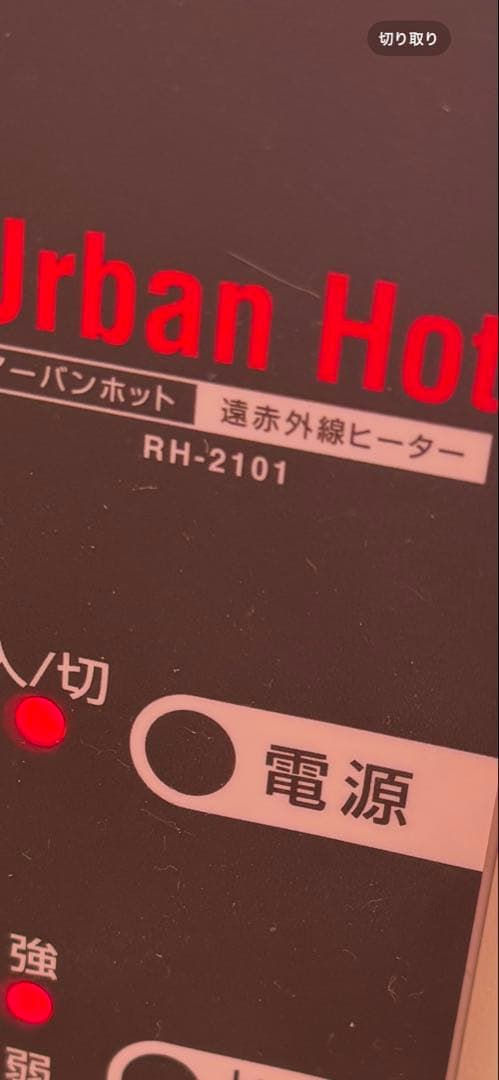 ゼンケン 遠赤外線暖房器 パネルヒーター アーバンホット RH-2101