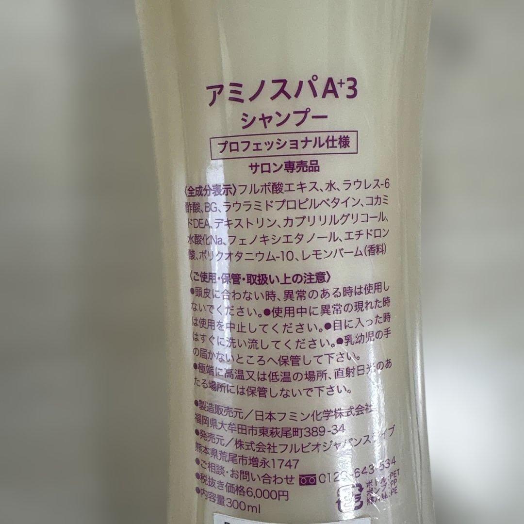 FULVIO aminospa A+3 シャンプー 300ml✖️3本