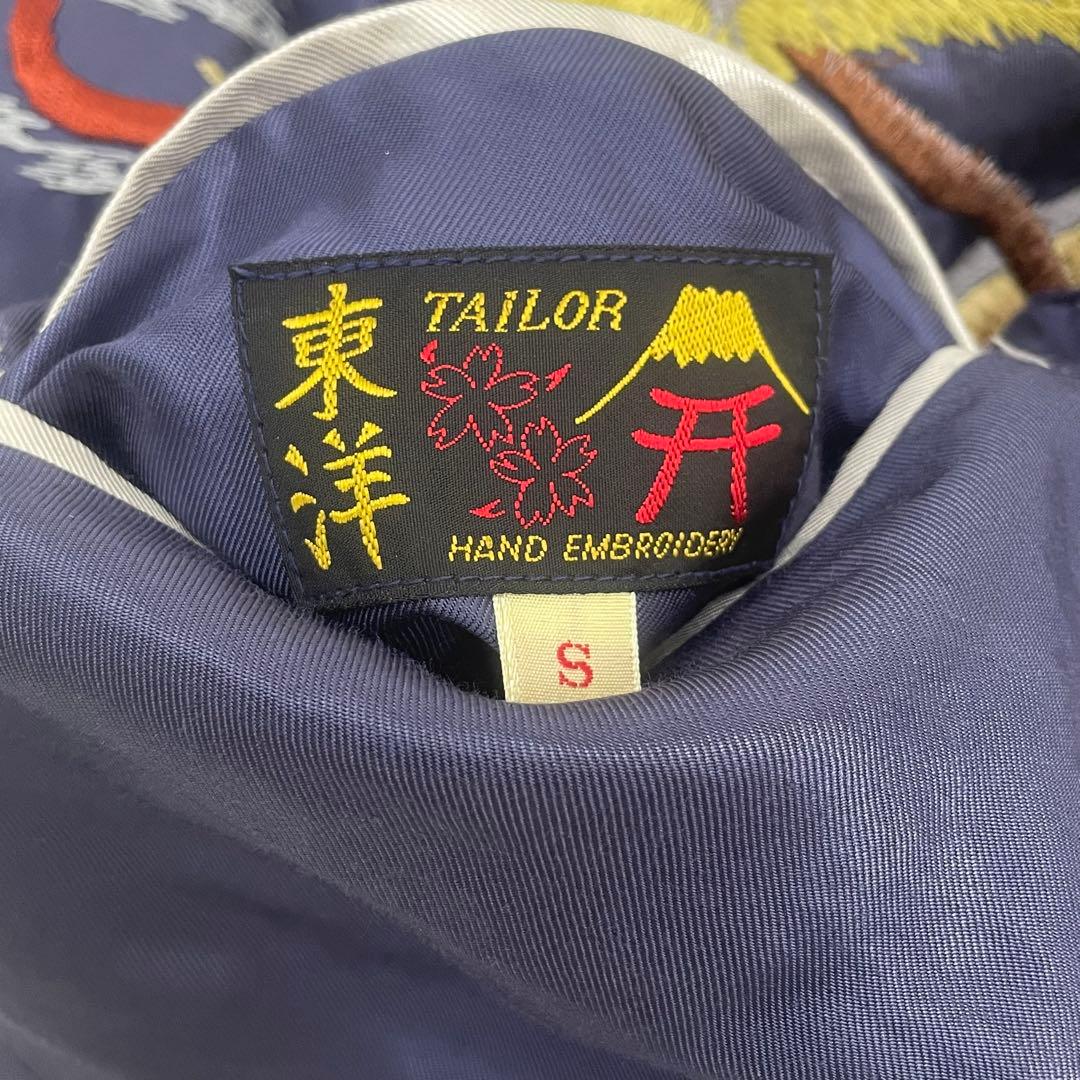 TAILOR TOYO（テーラー東洋）スカジャン　リバーシブル　刺繍　K0536