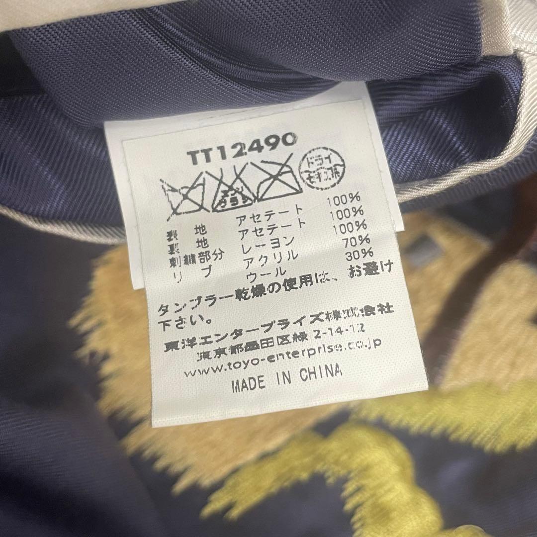 TAILOR TOYO（テーラー東洋）スカジャン　リバーシブル　刺繍　K0536