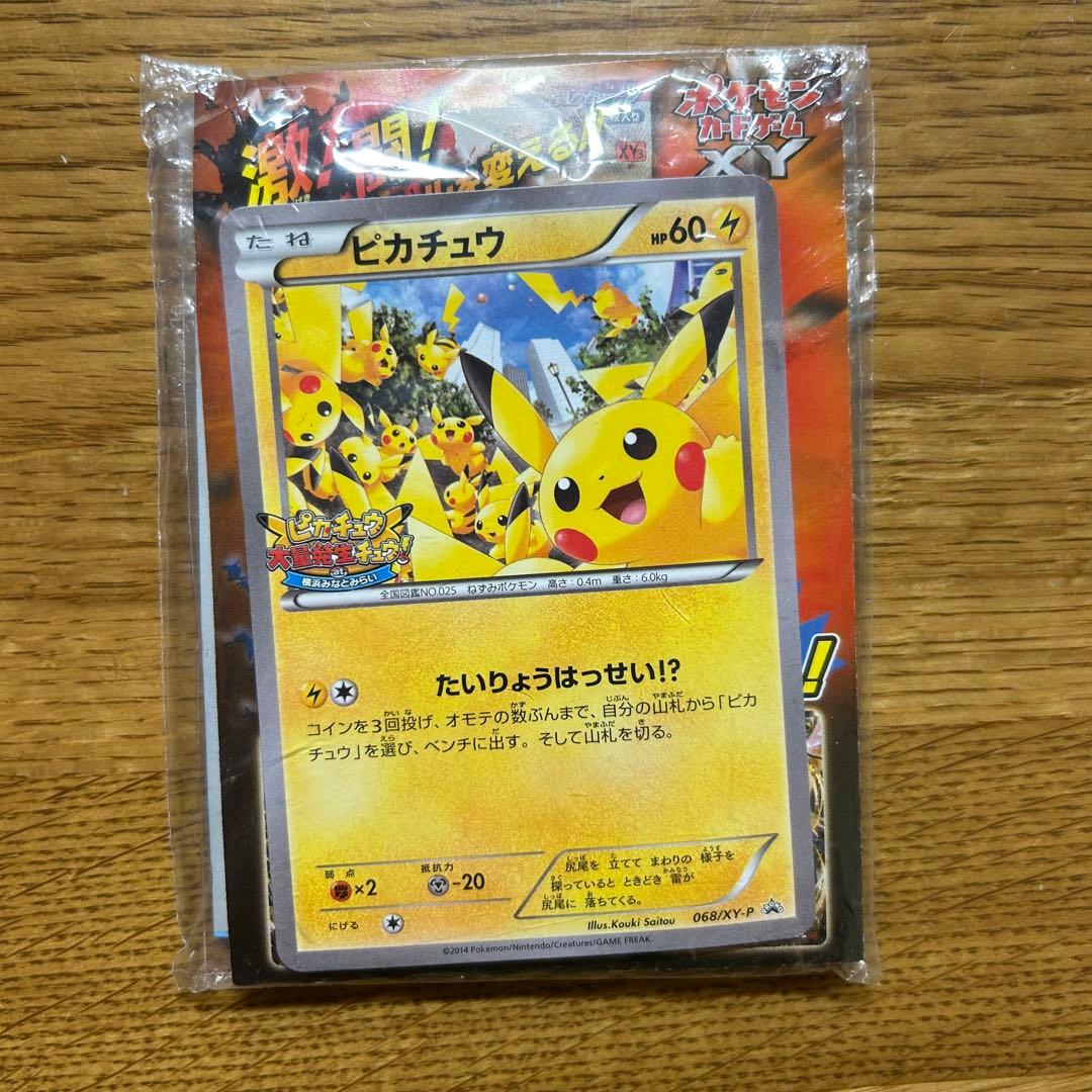 ピカチュウ たいりょうはっせい 限定カード068/XY-P 他　ポケモンカード