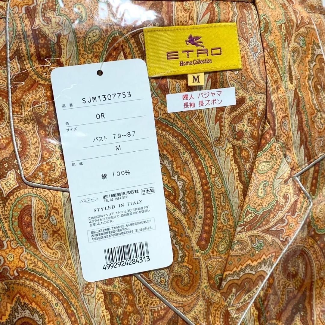 【 新品未使用 】ETRO エトロ ペイズリー柄 パジャマ Mサイズ 綿100%