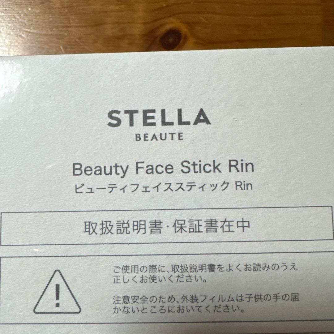 ステラボーテBeauty Face Stick Rin未開封