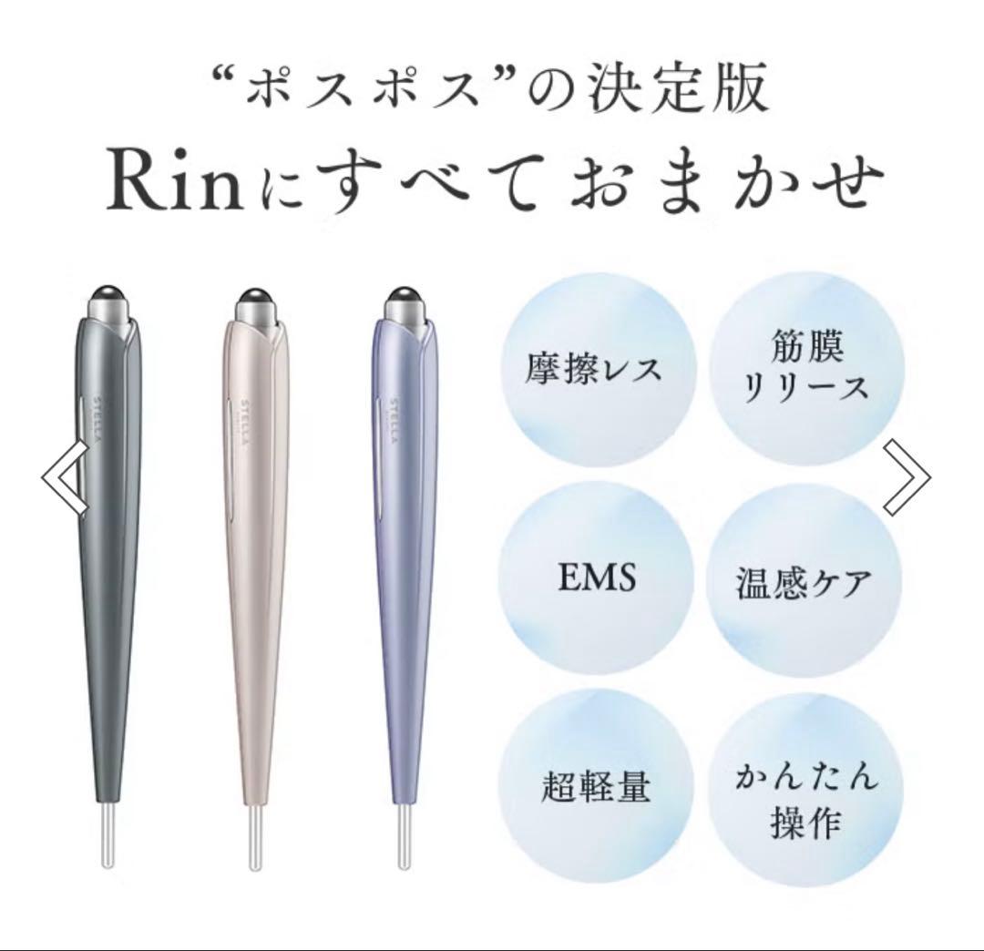 ステラボーテBeauty Face Stick Rin未開封