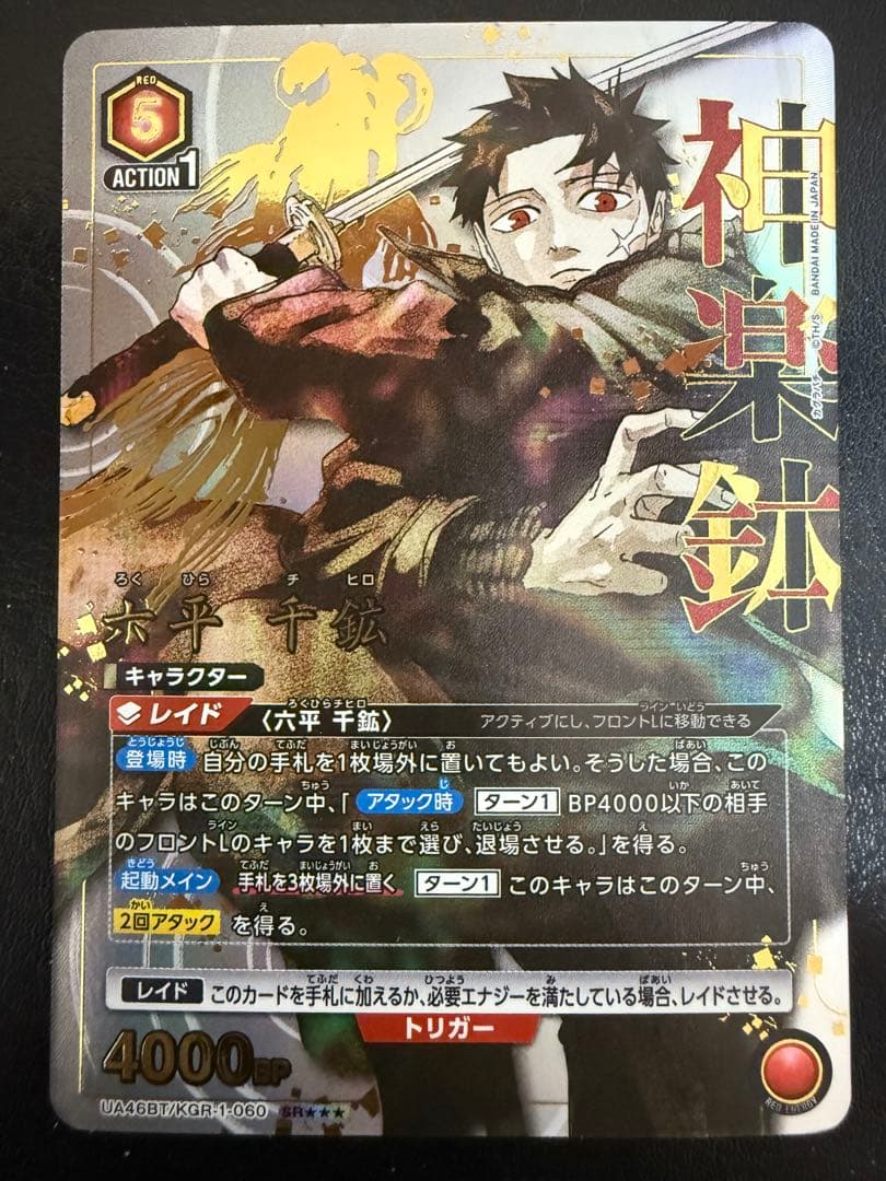 六平千鉱 星3 ★★★ パラレル SR 赤 ユニアリ カグラバチ