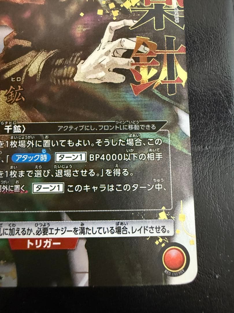 六平千鉱 星3 ★★★ パラレル SR 赤 ユニアリ カグラバチ