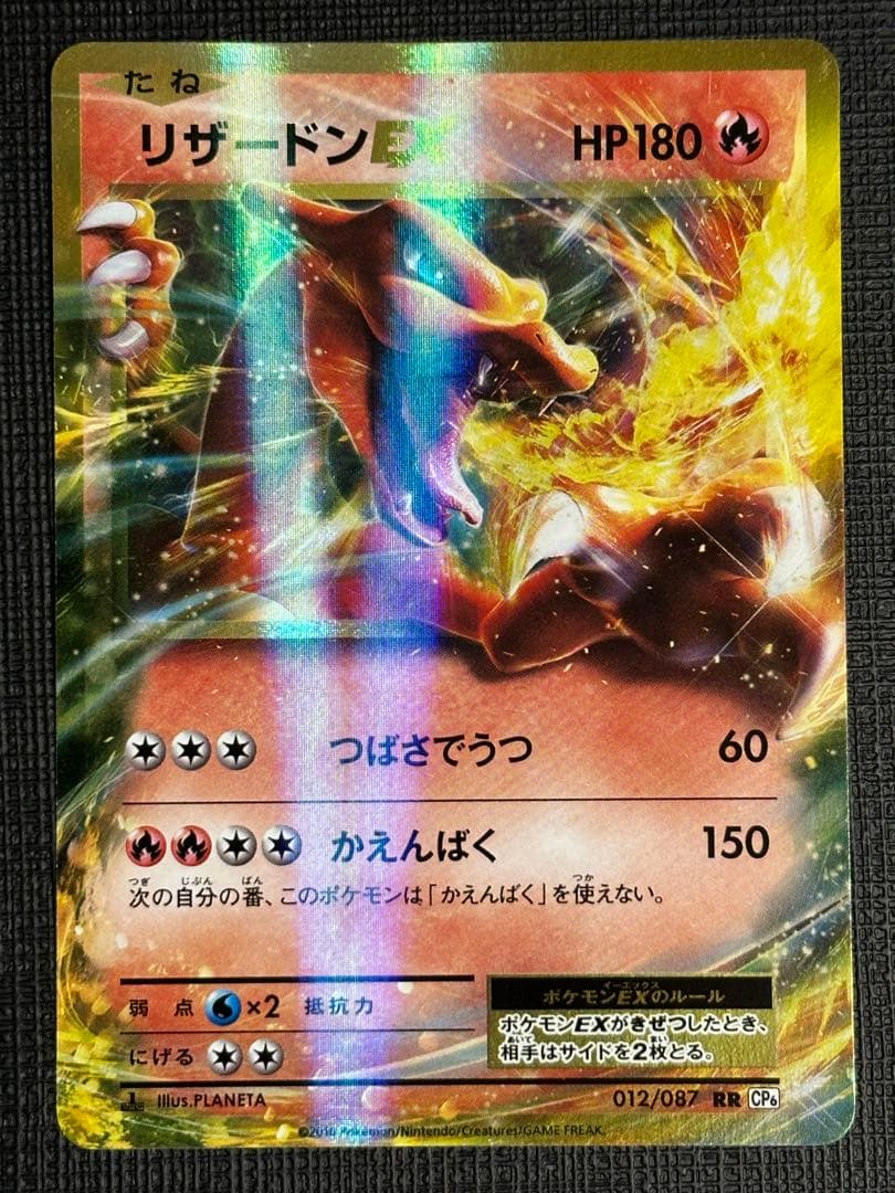 リザードンEX CP6 リザードンEX 20th 2枚セット