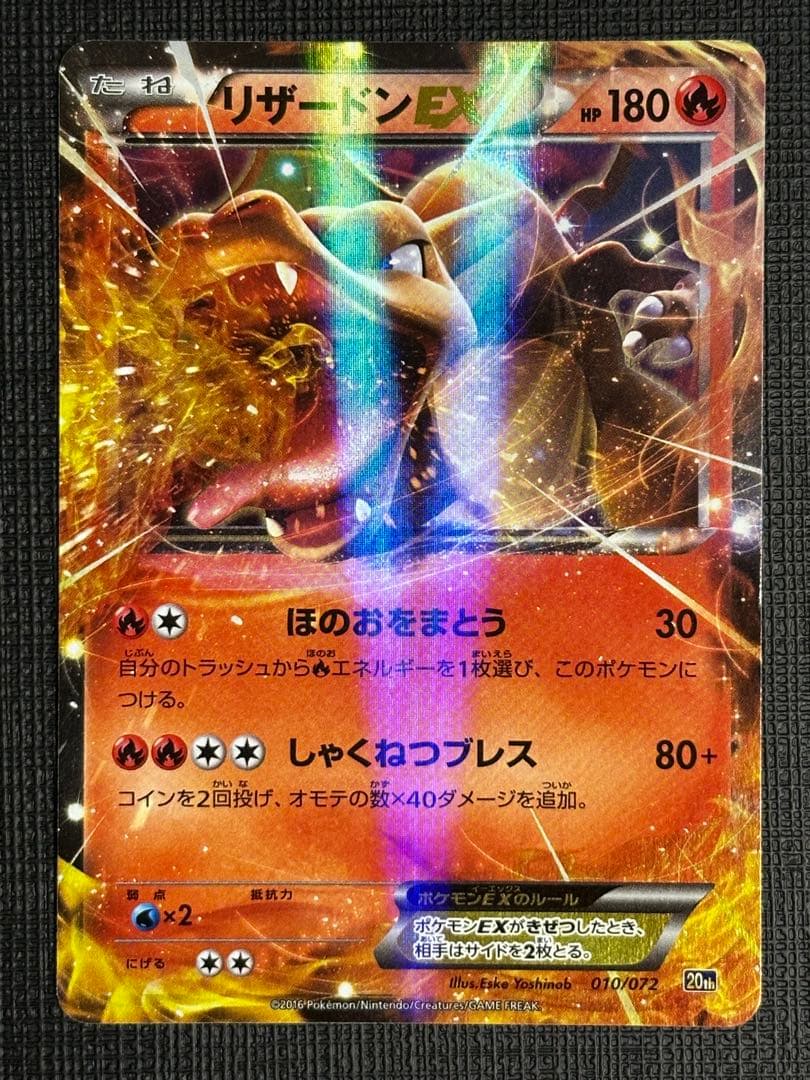 リザードンEX CP6 リザードンEX 20th 2枚セット