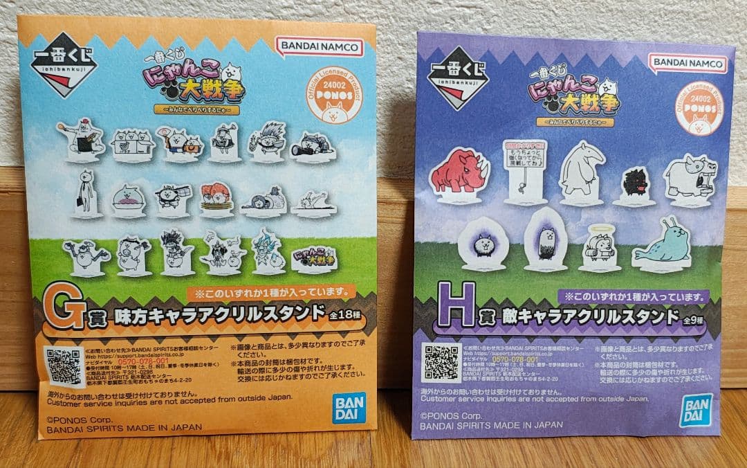 にやんこ大戦争 一番くじ ラストワン と全部まとめて売ります