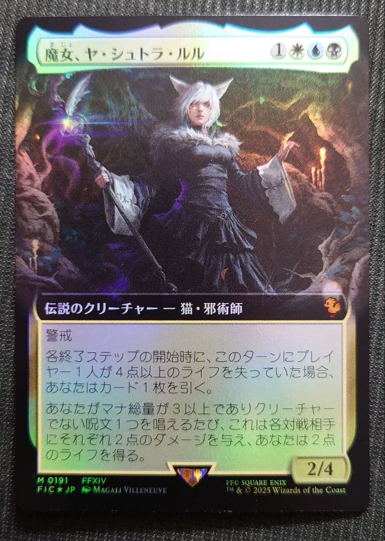 mtg 超稀少 拡張アート FOIL 魔女、ヤ・シュトラ・ルル FIC fin